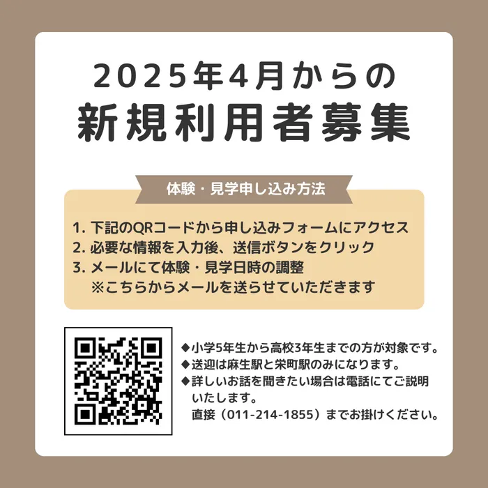 進学 ・ 就職支援 ・ コンパス札幌東区教室 【中高生向け放デイ♪】/～新規利用者募集します～