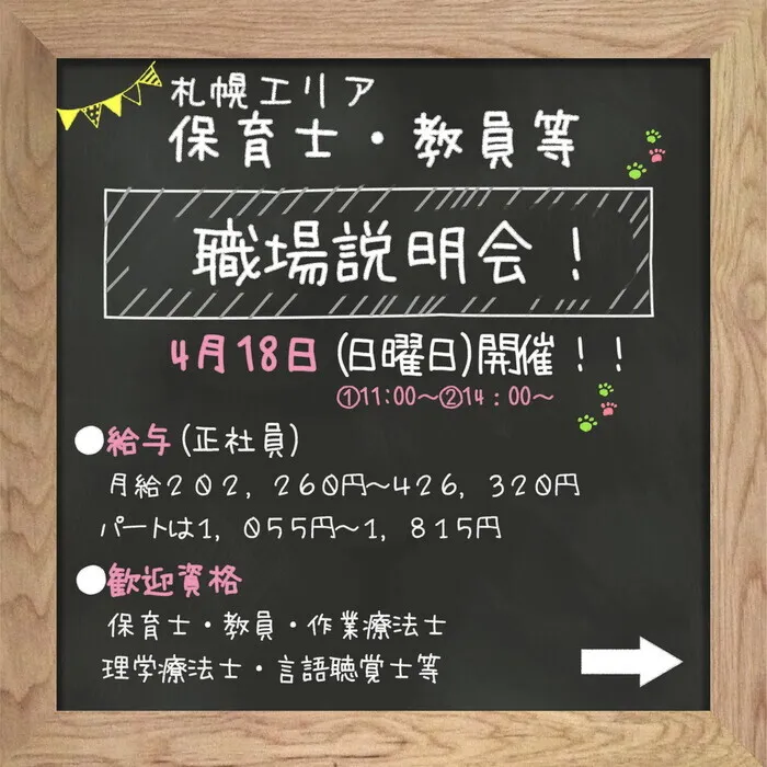 進学 ・ 就職支援 ・ コンパス札幌東区教室 【中高生向け放デイ♪】/✨4月18日職場説明会開催✨