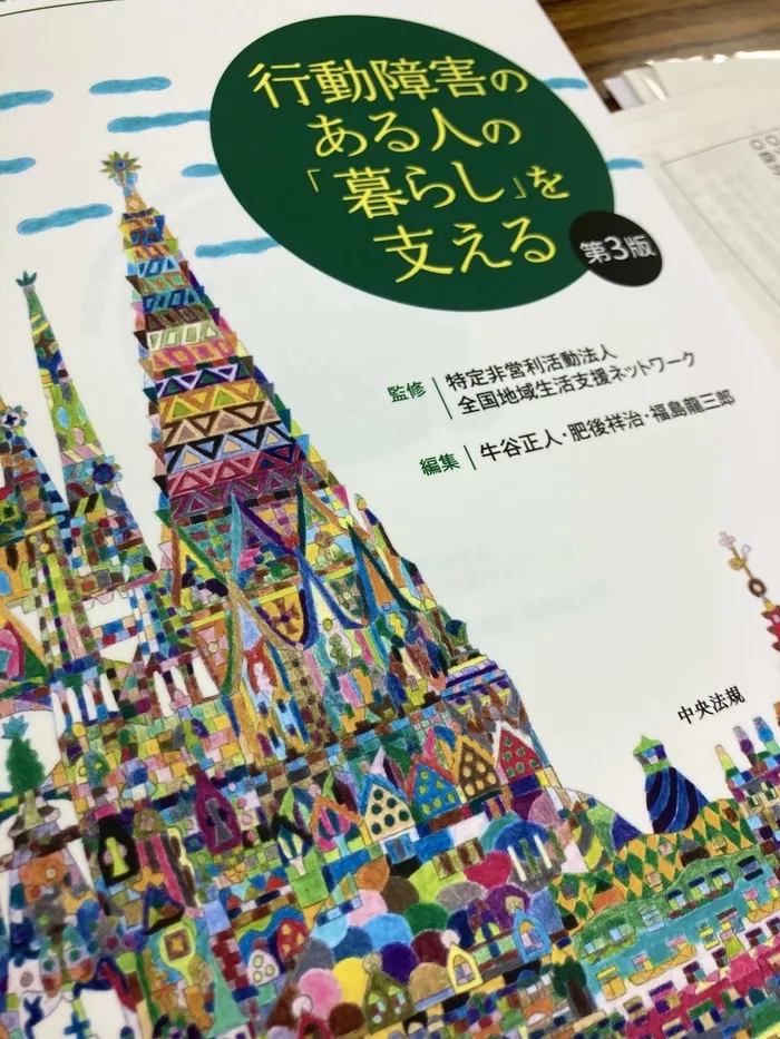 のびのび広場エムズ/強度行動障害基礎研修を受けてきました