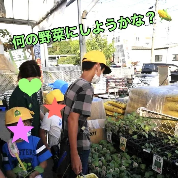 のびのび広場エムズ/何の野菜にしようかな？