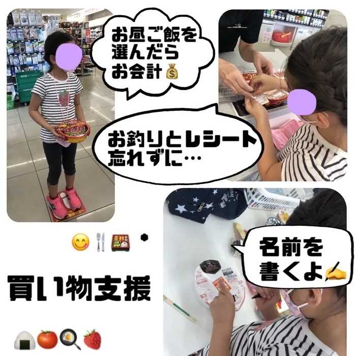 児童発達支援・放課後等デイサービス　ワンスター/買い物支援の様子🛍️