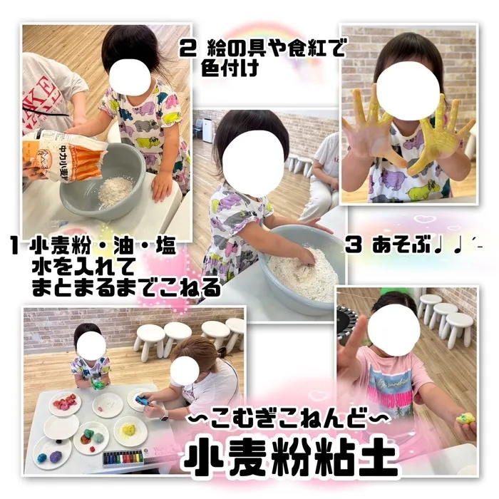 児童発達支援・放課後等デイサービス　ワンスター/🌾小麦粉粘土🌾