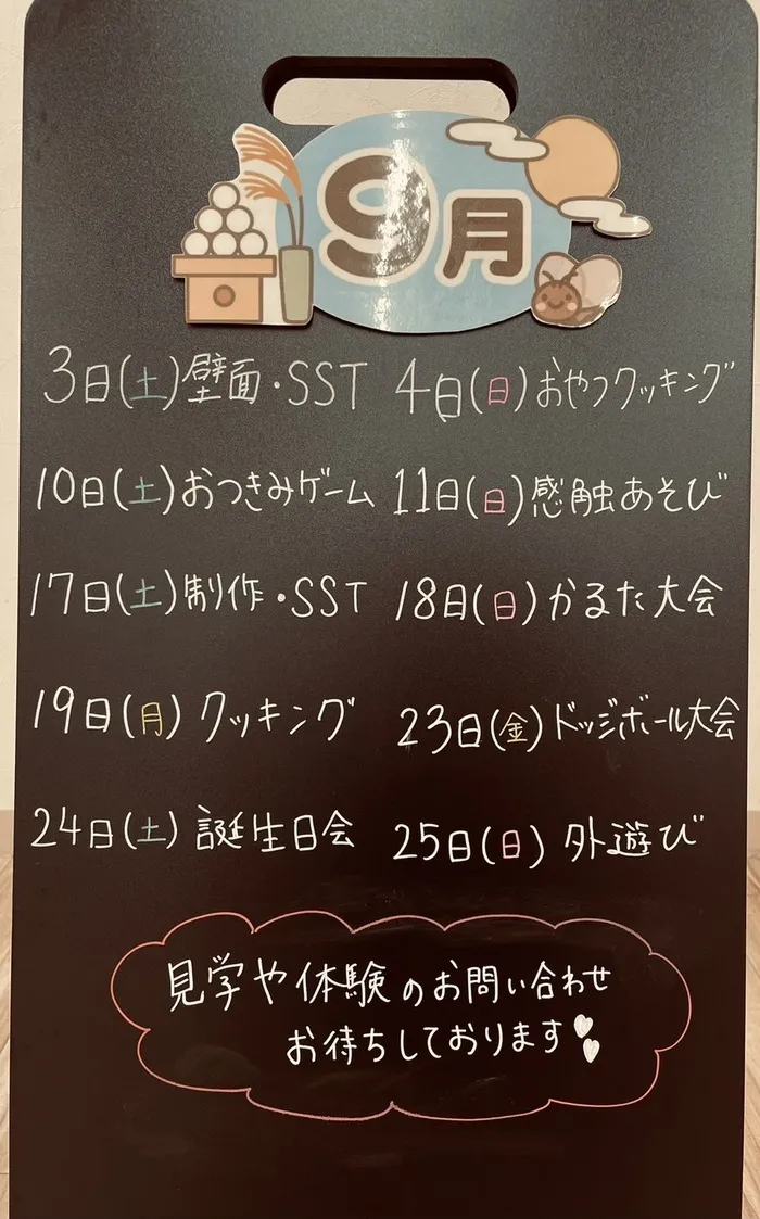 児童発達支援・放課後等デイサービス　ワンスター/✨9月イベント紹介✨