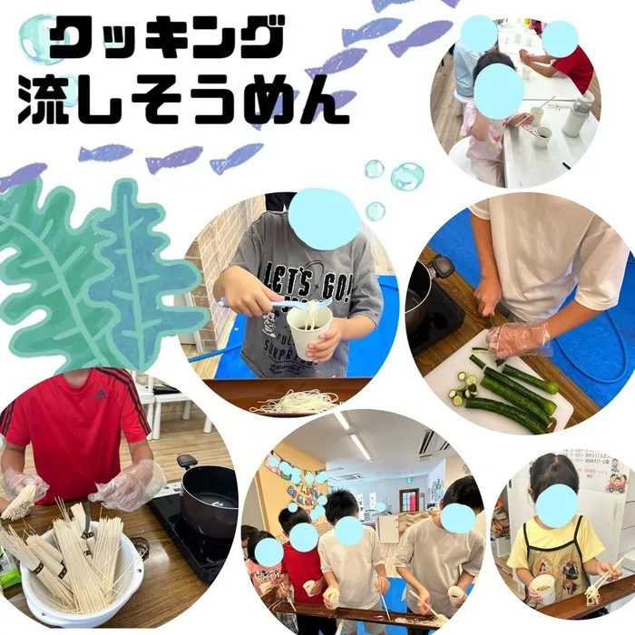 児童発達支援・放課後等デイサービス　ワンスター/【クッキング】流しそうめん🎋