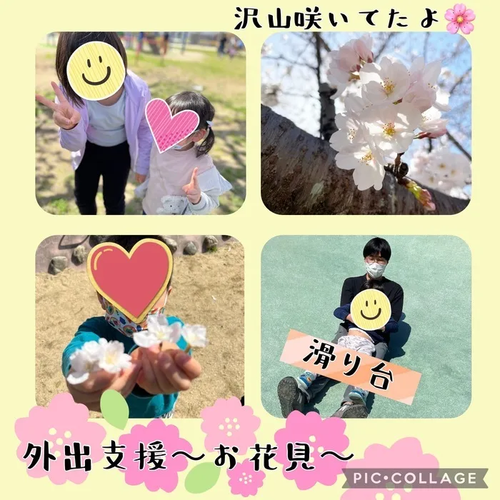 児童発達支援・放課後等デイサービス　ワンスター/お花見🌸✨