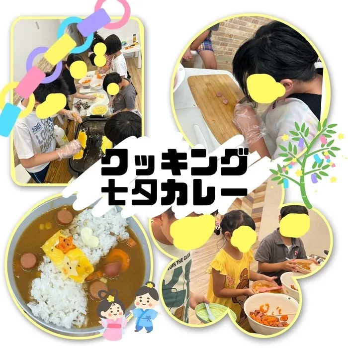 児童発達支援・放課後等デイサービス　ワンスター/【クッキング】七夕カレー🎋