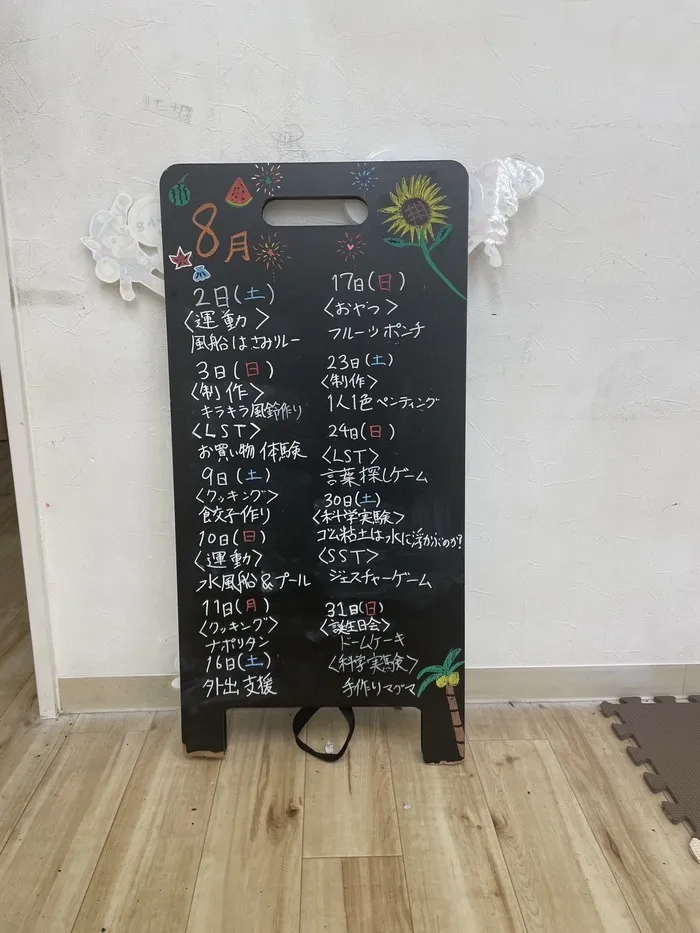児童発達支援・放課後等デイサービス　ワンスター/8月のイベント紹介🌻