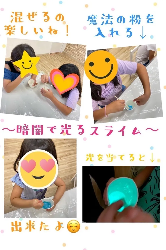 児童発達支援・放課後等デイサービス　ワンスター/暗闇で光るスライム🧼