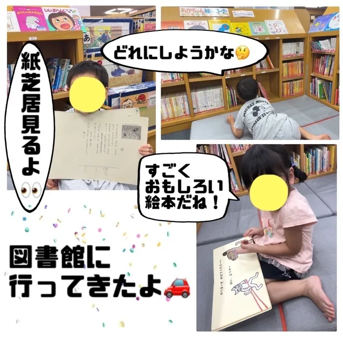 児童発達支援・放課後等デイサービス　ワンスター/〜図書館へGo！🚗〜