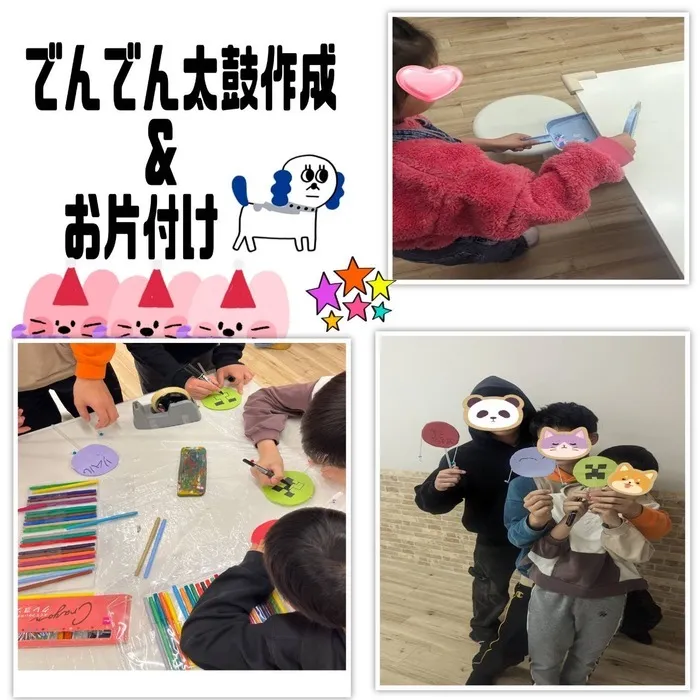 児童発達支援・放課後等デイサービス　ワンスター/でんでん太鼓作成&お片付け🥁