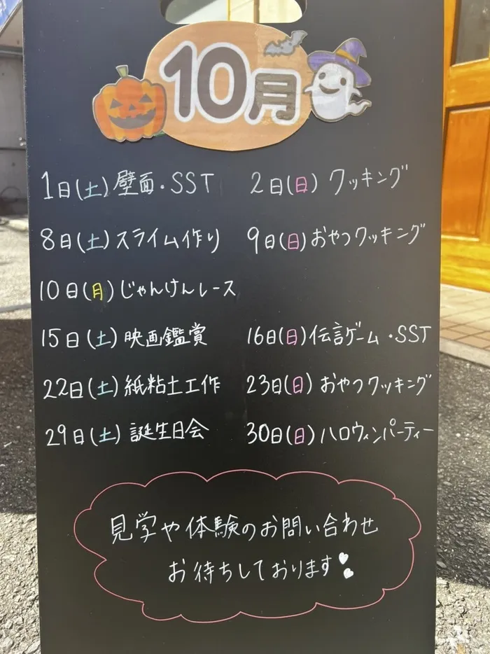 児童発達支援・放課後等デイサービス　ワンスター/10月のイベント✨🎃