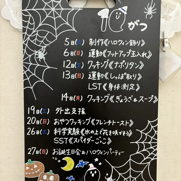 児童発達支援・放課後等デイサービス　ワンスター/10月のイベント🎃