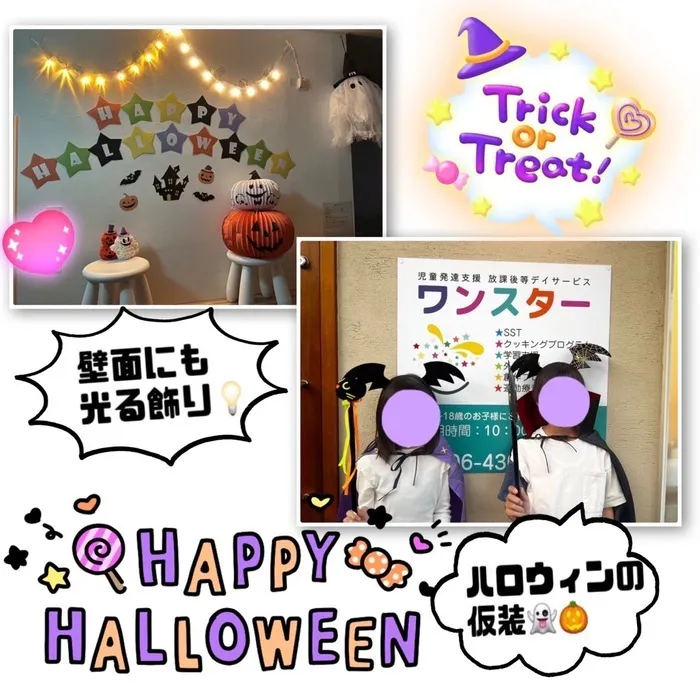 児童発達支援・放課後等デイサービス　ワンスター/ハロウィン楽しみ🎶🎃