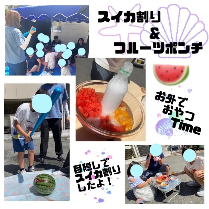 児童発達支援・放課後等デイサービス　ワンスター/スイカ割り＆フルーツポンチ🍉🍍