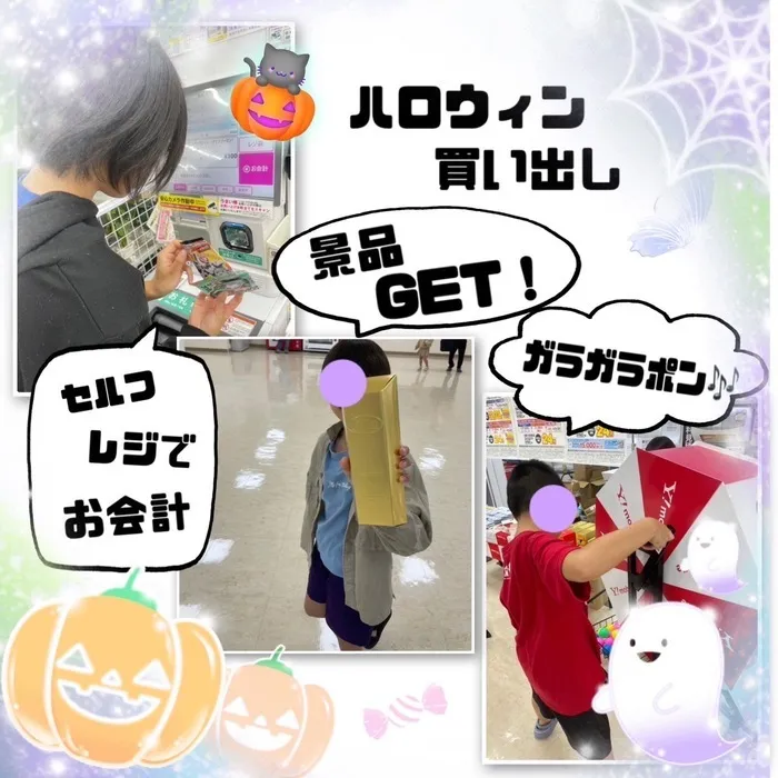 児童発達支援・放課後等デイサービス　ワンスター/ハロウィンの買い出し🎃