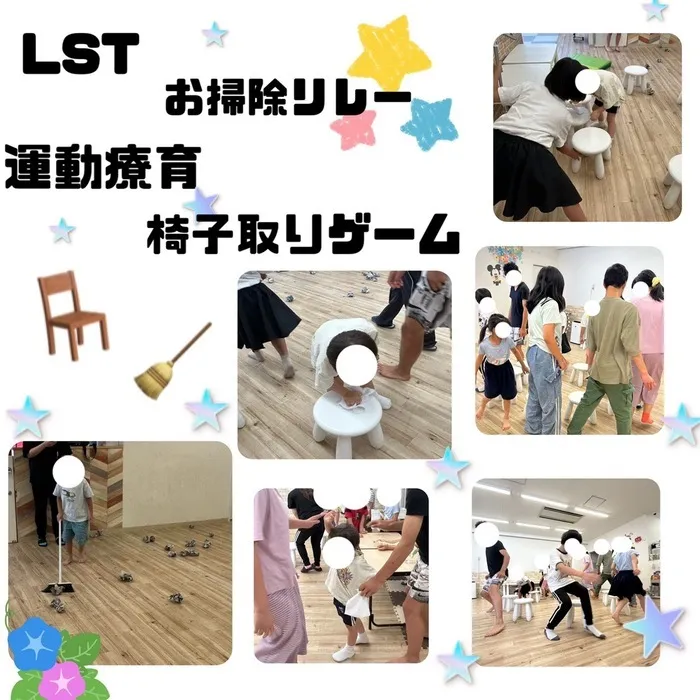 児童発達支援・放課後等デイサービス　ワンスター/【LST】お掃除リレー🧹【運動療育】椅子取りゲーム🪑