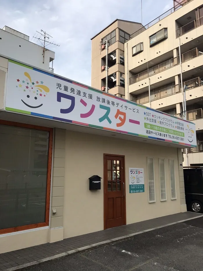 児童発達支援・放課後等デイサービス　ワンスター/看板ができました＾＾