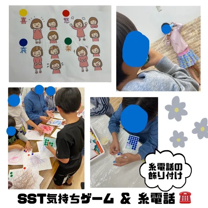 児童発達支援・放課後等デイサービス　ワンスター/SST（気持ちゲーム）&糸電話体験電話☎️