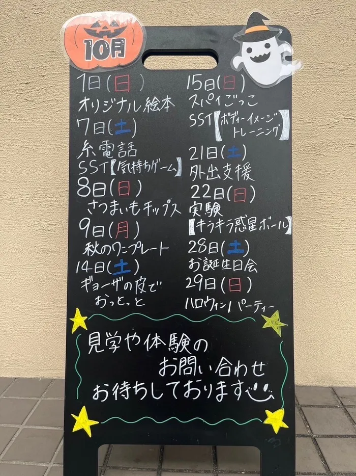 児童発達支援・放課後等デイサービス　ワンスター/10月のイベント紹介🎃💀