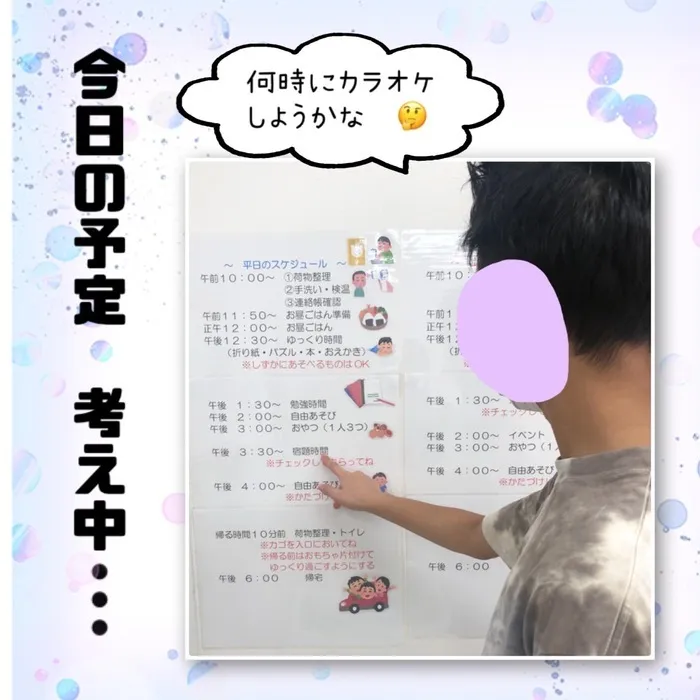 児童発達支援・放課後等デイサービス　ワンスター/今日のスケジュール📝