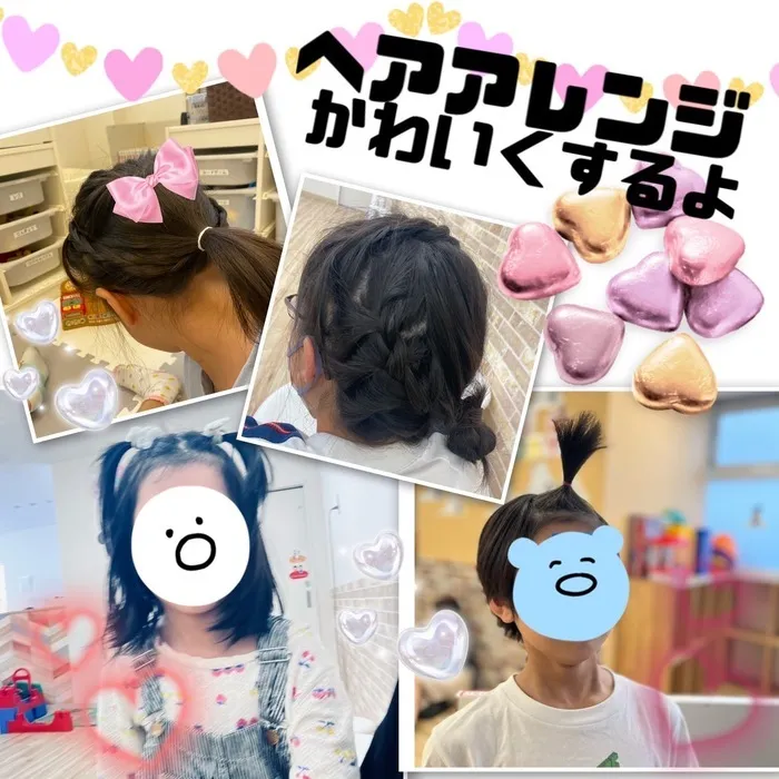 児童発達支援・放課後等デイサービス　ワンスター/ヘアアレンジ🌟