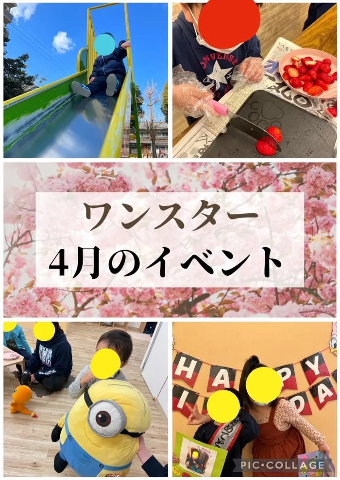 児童発達支援・放課後等デイサービス　ワンスター/4月のイベント告知🌸