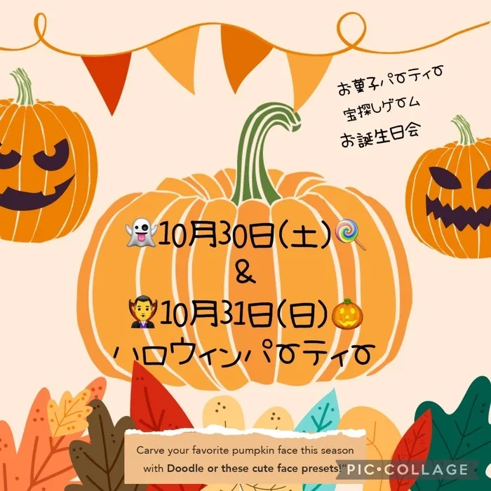 児童発達支援・放課後等デイサービス　ワンスター/今週末は…🎃