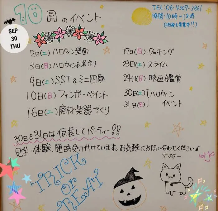 児童発達支援・放課後等デイサービス　ワンスター/10月のイベント🎃