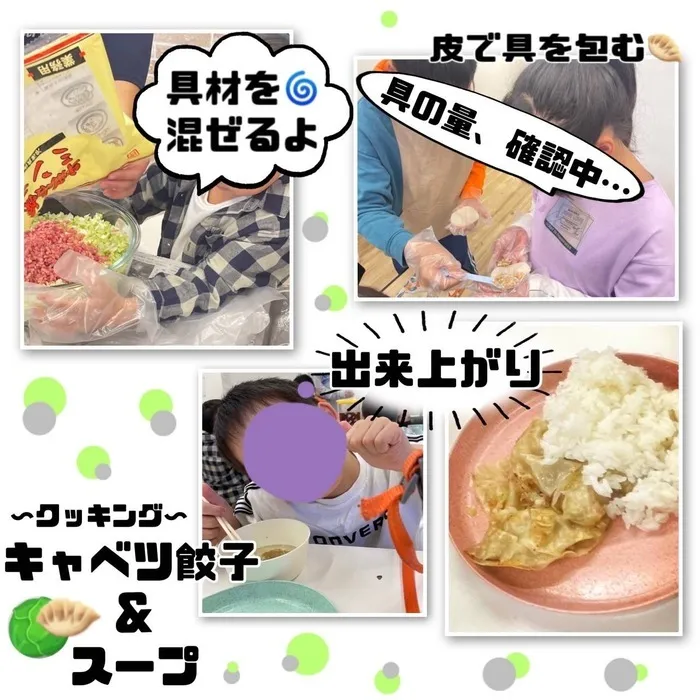 児童発達支援・放課後等デイサービス　ワンスター/キャベツ餃子&スープ作り🥟