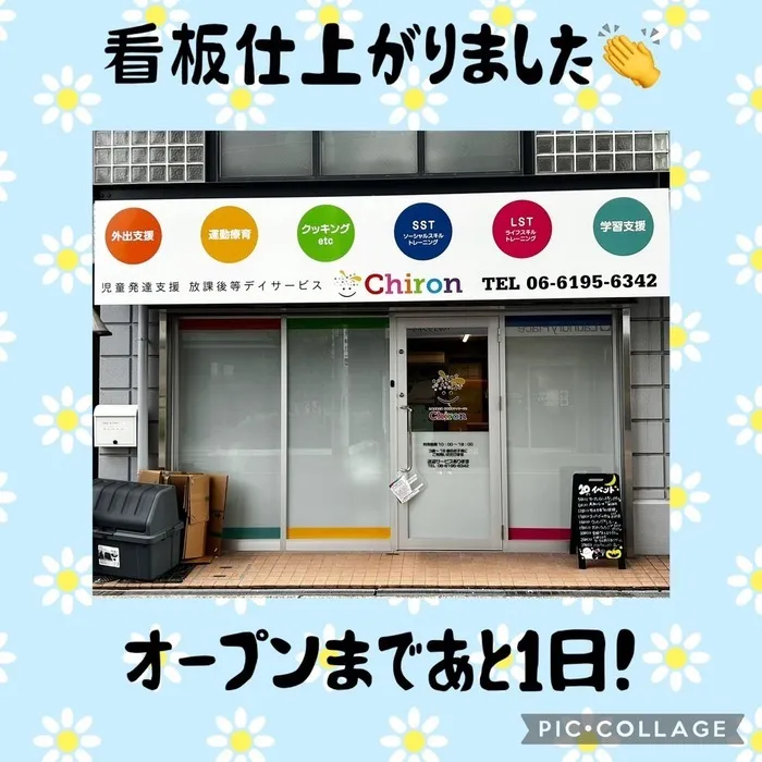 児童発達支援・放課後等デイサービス　ワンスター/新店舗【シロン】がついに明日オープン🌟🌸