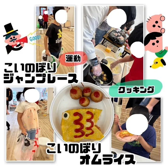 児童発達支援・放課後等デイサービス　ワンスター/こいのぼりオムライス🍳＆こいのぼりジャンプレース🪽💫