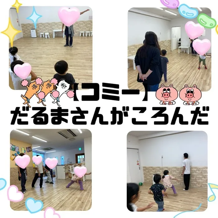 児童発達支援・放課後等デイサービス　ワンスター/【コミー】だるまさんがころんだ💨
