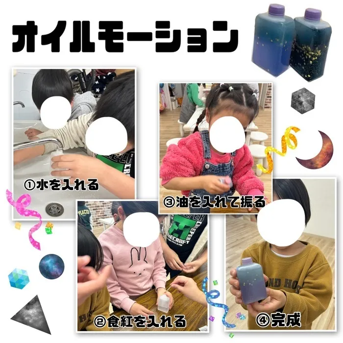 児童発達支援・放課後等デイサービス　ワンスター/オイルモーション🧪