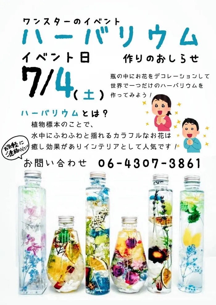 児童発達支援・放課後等デイサービス　ワンスター/【緊急イベント告知と７月のイベント予定表✨】