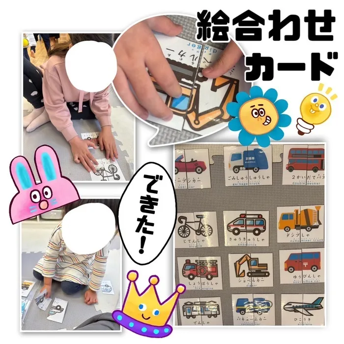 児童発達支援・放課後等デイサービス　ワンスター/絵合わせカード🃏💡