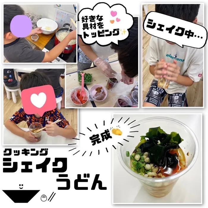 児童発達支援・放課後等デイサービス　ワンスター/シェイクうどん🥤