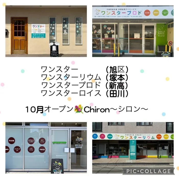 児童発達支援・放課後等デイサービス　ワンスター/💐Chiron・10月オープン💐