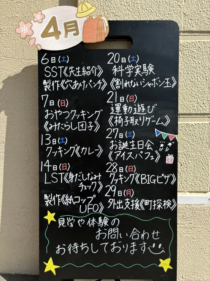 児童発達支援・放課後等デイサービス　ワンスター/4月のイベント紹介🌸