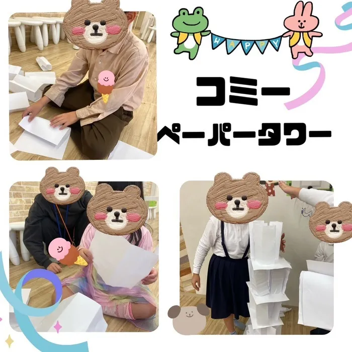 児童発達支援・放課後等デイサービス ワンスター/🗼ペーパータワー🗼