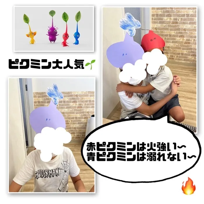 児童発達支援・放課後等デイサービス　ワンスター/ピクミンごっこ🌱