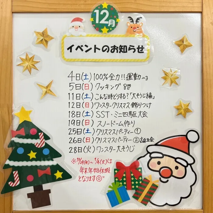 児童発達支援・放課後等デイサービス　ワンスター/12月イベント🎄