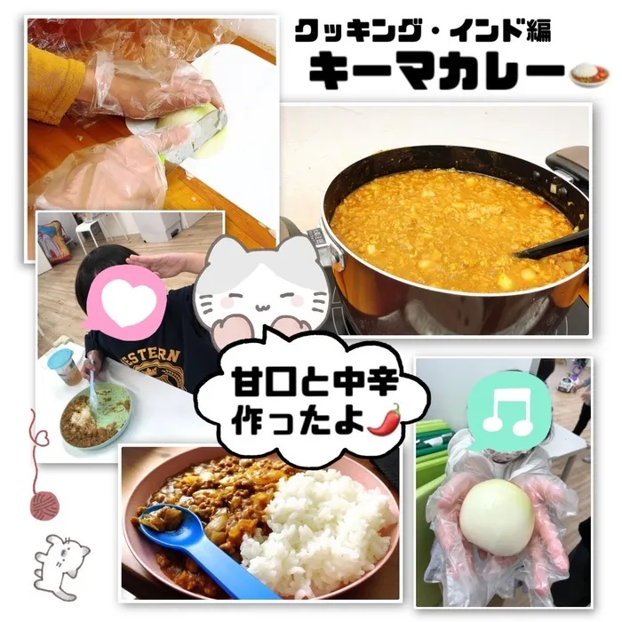 児童発達支援・放課後等デイサービス　ワンスター/クッキング・インド編（キーマカレー🍛）