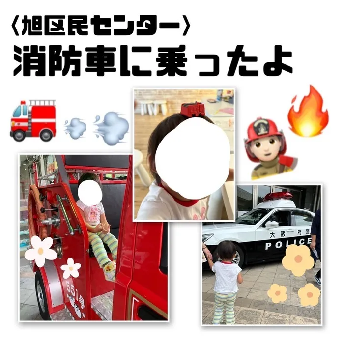 児童発達支援・放課後等デイサービス　ワンスター/消防車に乗ったよ🚒