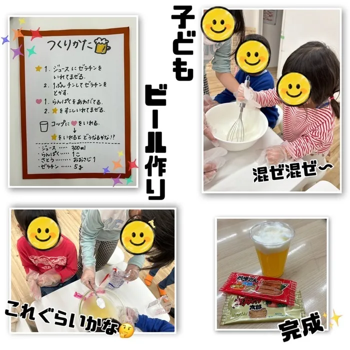 児童発達支援・放課後等デイサービス　ワンスター/子どもビール作り🍻