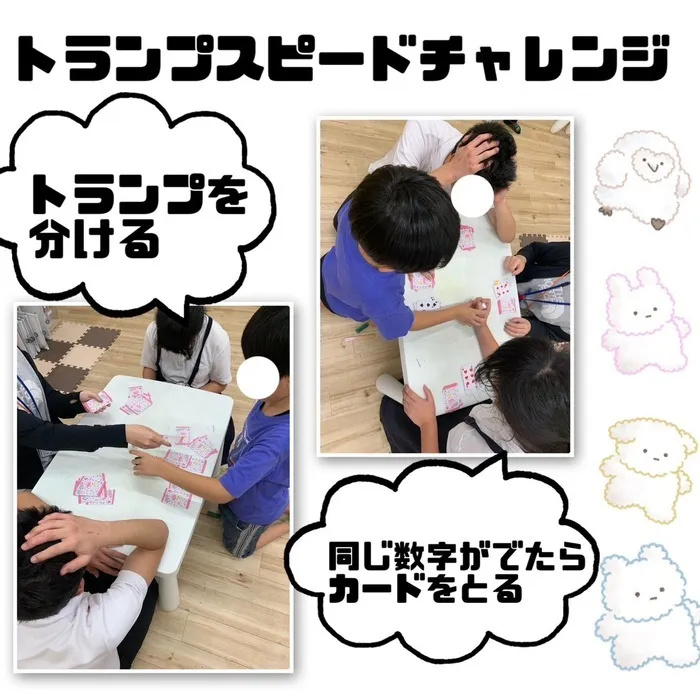 児童発達支援・放課後等デイサービス　ワンスター/【コミー】トランプスピードチャレンジ🃏