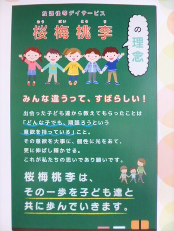 放課後等デイサービス桜梅桃李/プログラム内容