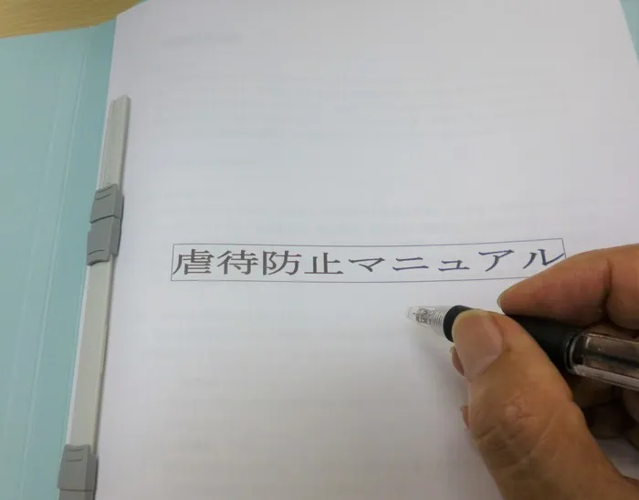 放課後等デイサービス桜梅桃李/「障害者虐待防止研修会」を実施