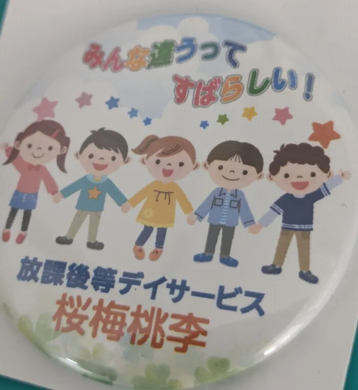 放課後等デイサービス桜梅桃李/開業６周年を記念して