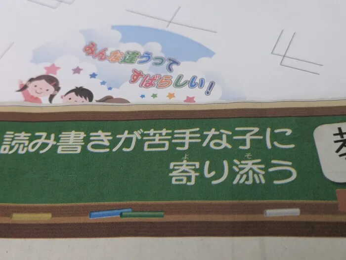 放課後等デイサービス桜梅桃李/読み書き