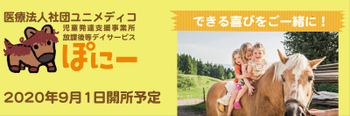 ぽにー